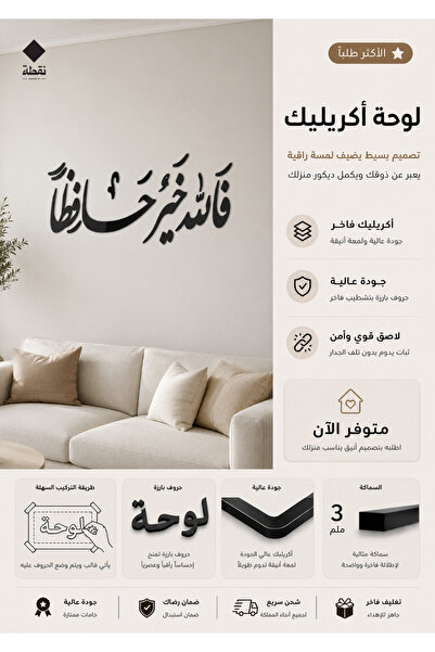 Nuqta لوحة اكريليك بلاصق قوي 3M وقص بالليزر مقاس 96 × 30 سم - بتصميم فالله خي...