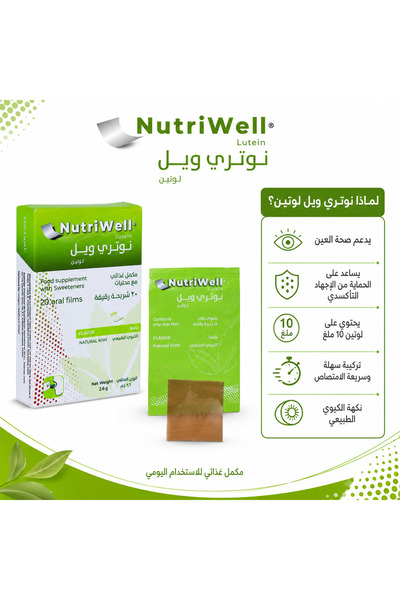 NUTRIWELL نوتري ويل لوتين - شريحة مبتكرة سريعة الامتصاص - لدعم صحة وحماية الع...
