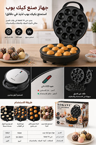 SOKANY Cake Pop Maker 14-Piece Non-Stick Electric Cake Lollipop Maker with LE...