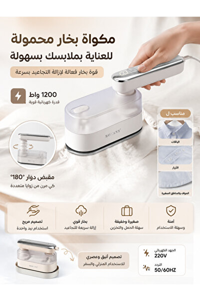 SOKANY مكواة بخارية محمولة للملابس - قوة عالية 1200 واط، 180 درجة مئوية °   م...