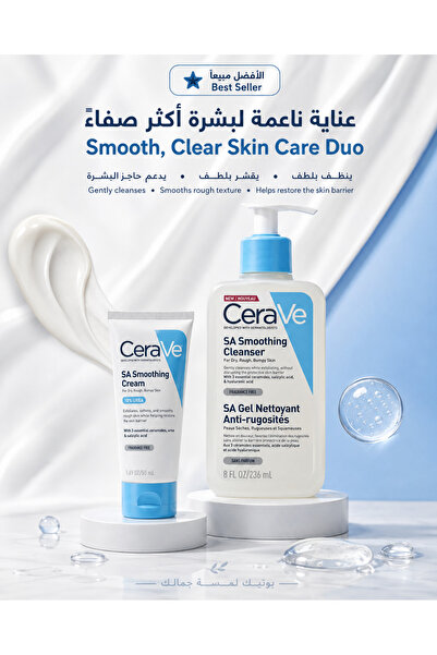 CeraVe اعتني ببشرتك الخشنة يوميًا باستخدام منظف SA وكريم اليوريا للتنعيم والت...