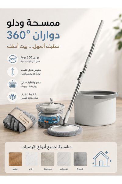 Cady One ممسحة دوارة 360 درجة ودلو مع 4 فوط من المايكروفايبر ومقبض قابل للتمد...