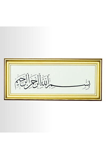 Sülüs Besmele-i Şerif