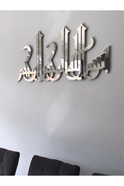 Emaazz LLC ديكور جداري ثلاثي الأبعاد من الأكريليك بعبارة بِسْمِ اللَّهِ الرحيمِ