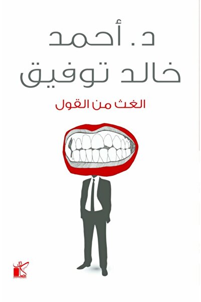 Generic ‫الغث من القول