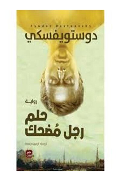 Book juice حلم رجل مضحك