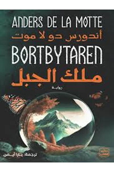 Book juice ملك الجبل