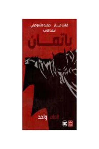 Book juice باتمان العام واحد