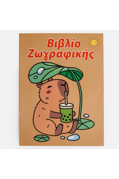 Zumzeria Carte de colorat A4 cu capibara - 16 pagini