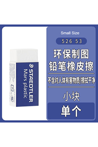 choice2 ممحاة بلاستيكية بيضاء احترافية من STAEDTLER Mars، صغيرة الحجم، متوفرة...