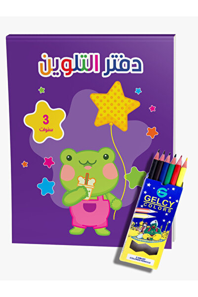 Boyala Coloring Books دفتر التلوين للأطفال عمر 3 سنوات 17 سم × 24 سم