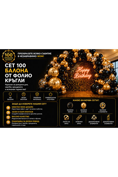 OEM КОМПЛЕКТ 100 КРЪГЛИ ФОЛИЕВИ БАЛОНИ (BG-V04)