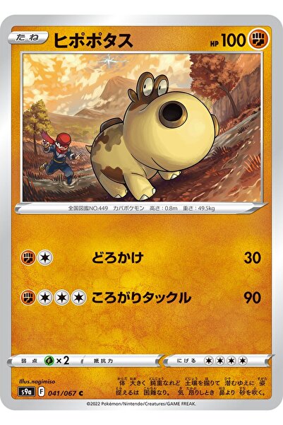 YUONİS ART Jap - Pokemon / Hippopotas / Battle Region / 41/67