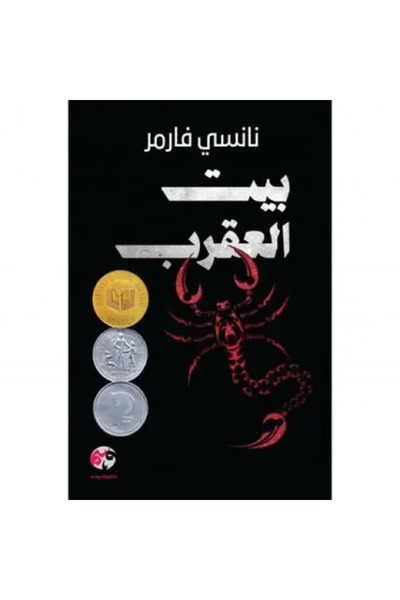 fahrast bookstore Scorpion House - Original Edition