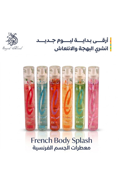 Sayed Alood | مجموعة معطرات الجسم الفرنسية، تألقي و اجعلي الانتعاش لغتكِ اليومية