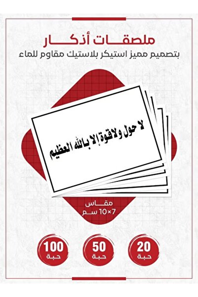PRINTS Islamic Reminder Stickers "There Is No Power but in the Name of Allah ...