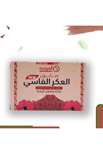 OEMS صابون العروسه - العكر الفاسي نظارة ولمعان 100غ