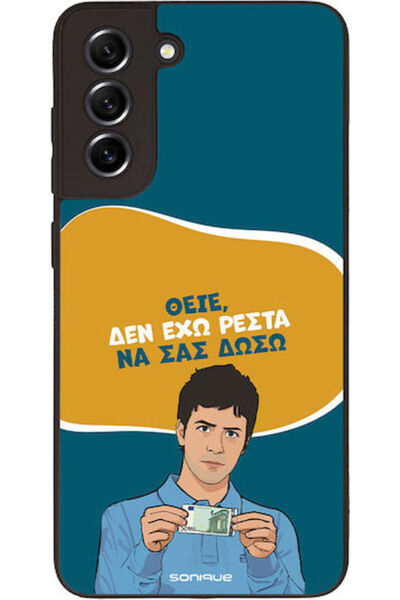 Other Θήκη Sonique Ελληνική Κουλτούρα Τηλεοπτική Σειρά Samsung Galaxy S21 FE ...