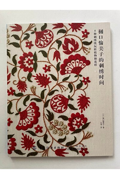SimplyTexGoGlobal Embroidery Time, Yumiko Higuchi (Chinese version)