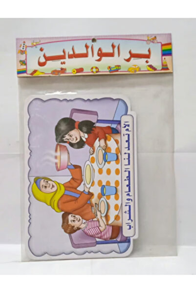 Educational Cut-out Pictures - Honoring Parents