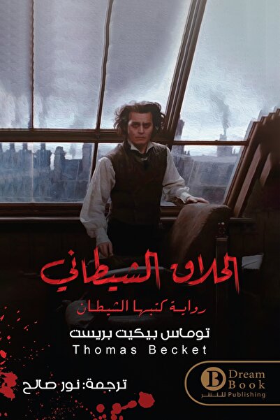 Kingdom of Books الحلاق الشيطاني