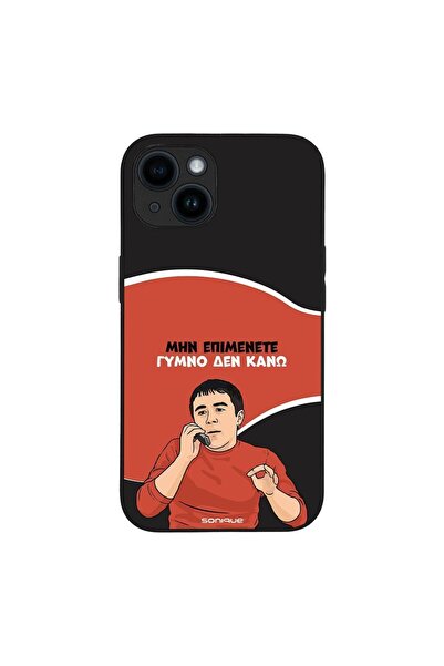 Sonique Θήκη Greek Cult TV Series για Apple iPhone 14 Γυμνό Δεν Κάνω