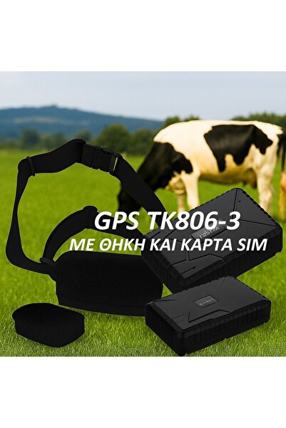 TKSTAR Συσκευή εντοπισμού GPS για ζώα με ειδική αδιάβροχη θήκη, με κάρτα SIM ...