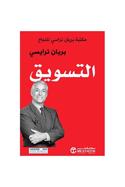 Jarir Bookstore Marketing Brian Tracy's Library of Success by Brian Tracy