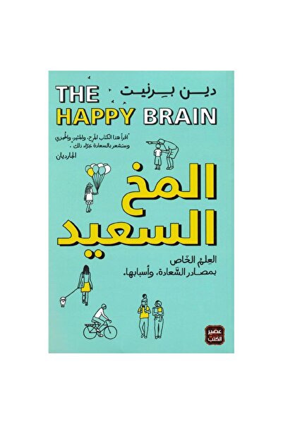 Book Happy Brain Original Version