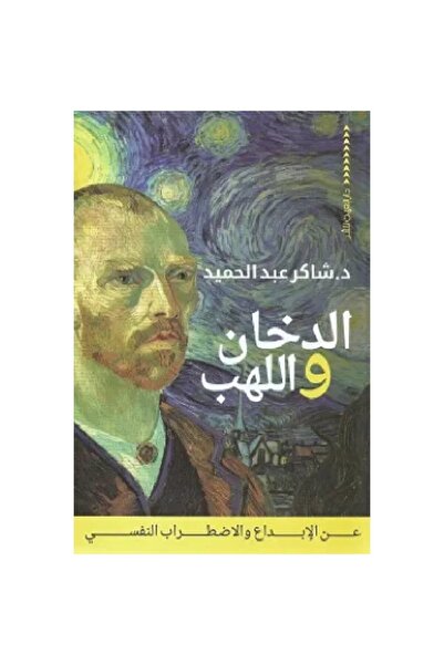 Book Smoke and Flame Authentic Copy