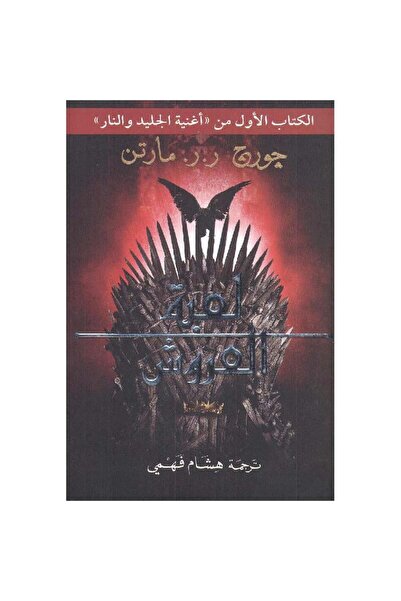 Book Game of Thrones Original Version