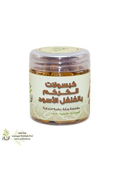 OSHBAH كبسولات الكركم بالفلفل الأسود 90 كبسولة (ورقة عشبة)
