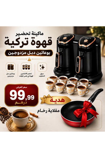 ARSAR PLUS double pot turkish coffee maker + fry pan marble gift free
