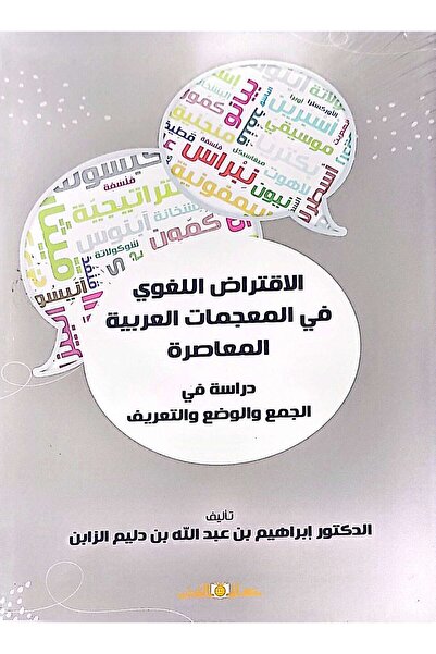 Alam Al Kotob Linguistic Assumptions in Contemporary Arabic Dictionaries
