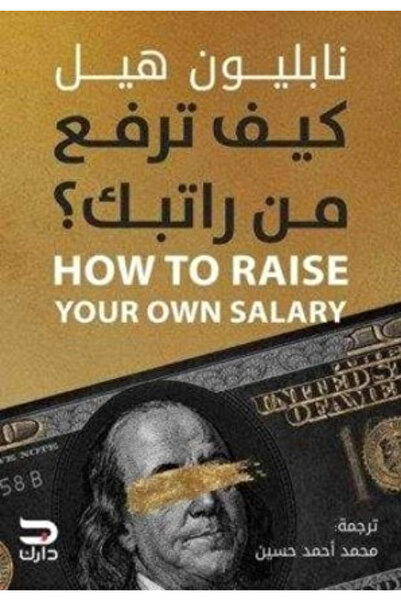 BOOKS كيف ترفع من راتبك