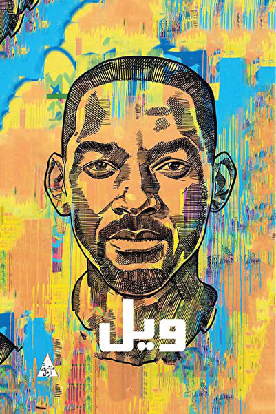 Dar Attanweer ويل Biyografi