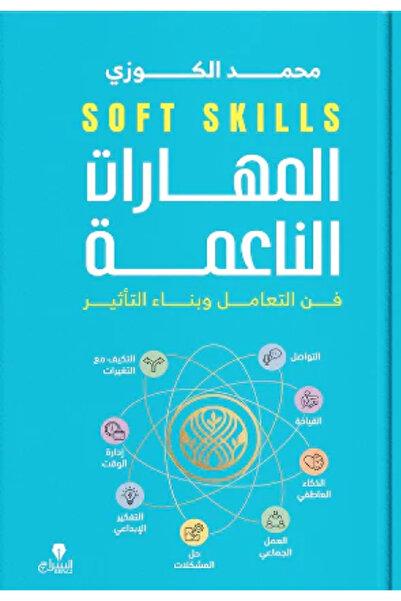 BOOKS المهارات الناعمة فن التعامل وبناء التاثير