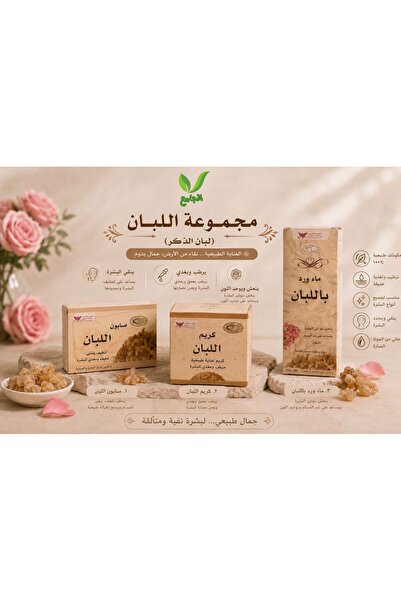 Kuwait Shop Laban Set for Skin