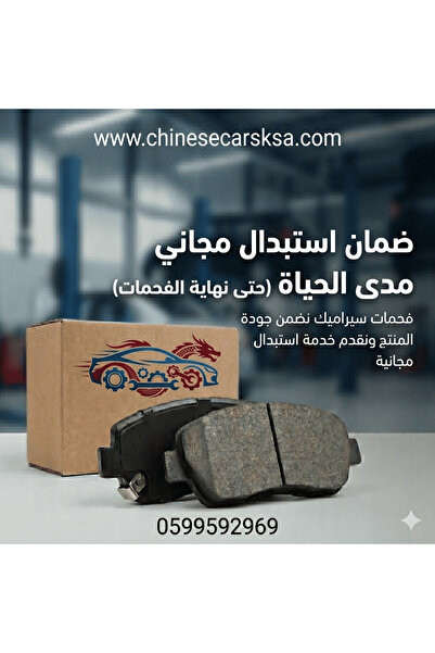 MADE IN CHINA وسائد فرامل سيراميكية أمامية لسيارات هونغتشي H5 1.8T (جودة المن...
