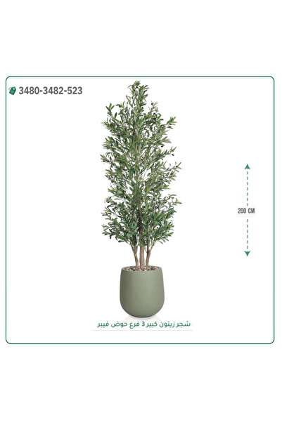 OEMS شجرة زيتون صناعية حوض فيبر { ارتفاع 200 سم }