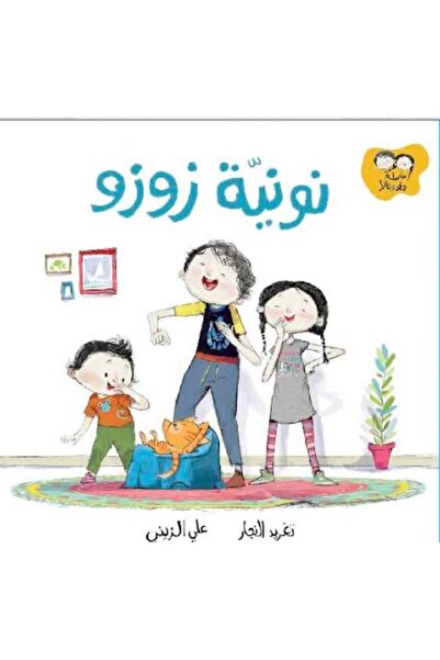 BOOKS نونية زوزو – سلسلة جاد وتالا
