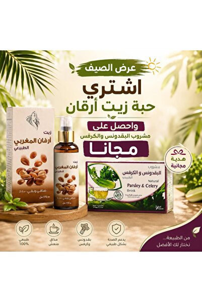 ViolaLife عرض الصيف اشتري زيت الارقان الطبيعي واحصل على مشروب القدونس و الكرف...