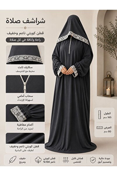 Roya شراشف صلاة نسائية قطن كويتي ناعم بسحاب أمامي وسكارف مخيط ثابت – دانتيل ف...