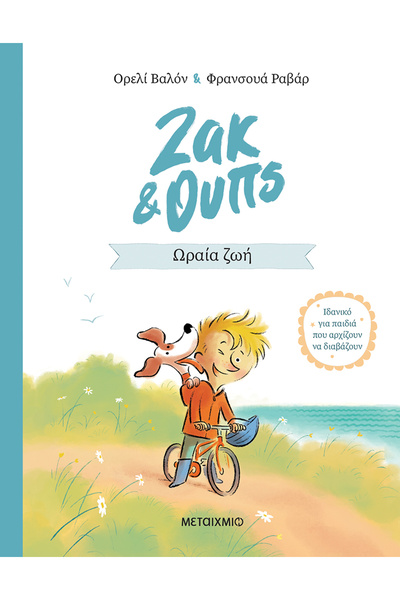 Metaichmio Publications Zak & Oops 1: Beautiful life (0026564)