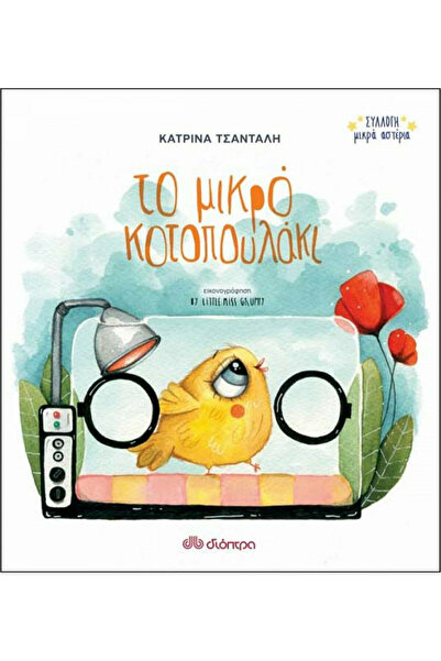Other The Little Chick, Little Stars 3