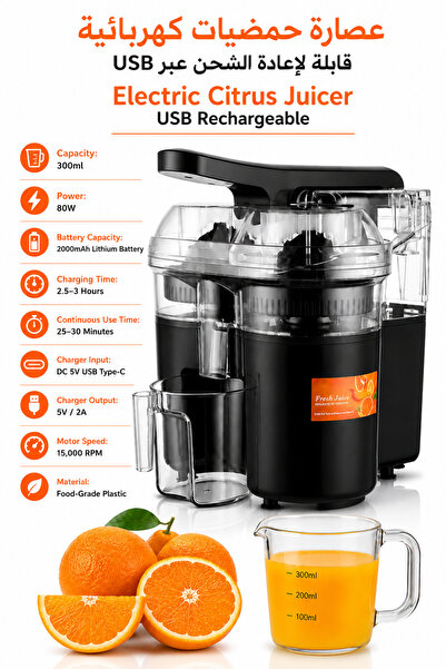 Baytix HOME 300ml Electric Citrus Juicer 80W USB Rechargeable Orange Lemon Sq...
