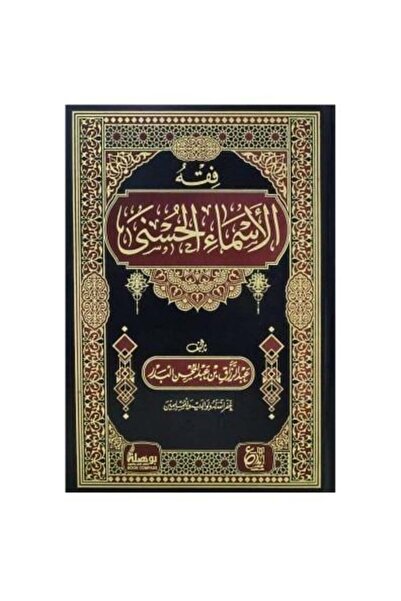 fahrast bookstore ‎ The Etymology of the Beautiful Names of Abdulrazzaq Bader...