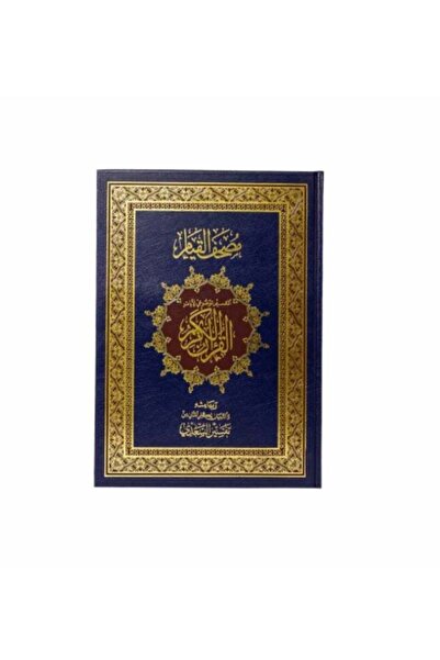 SALSABİL BABY مصحف القيام لون ازرق