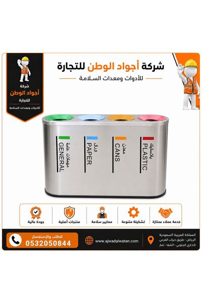 Ajwad alwatan Recycling Container 4 Compartments Silver 160 Litres