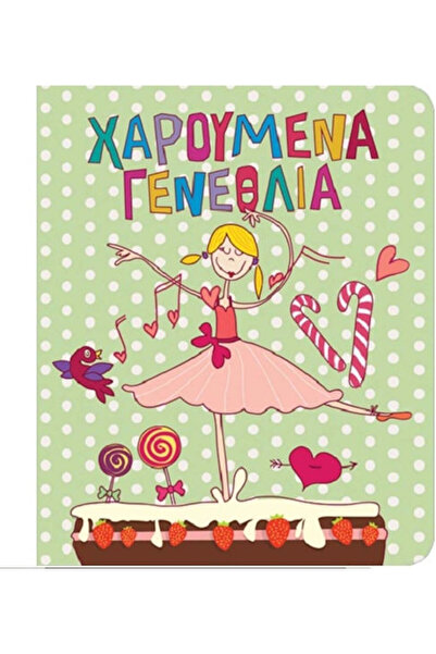 Other Ευχετήρια κάρτα γενεθλίων 13.6x11.2εκ.